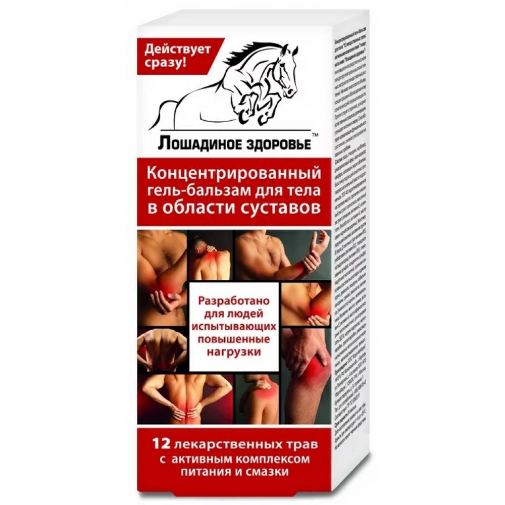 Лошадиное здоровье гель-бальзам д/тела 200мл