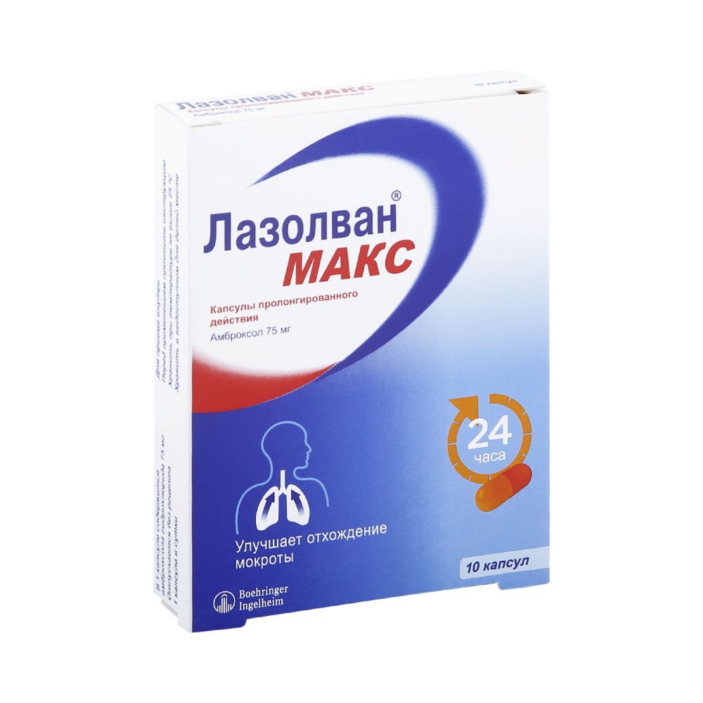 Лазолван Макс капс.пролонг. 75мг №10