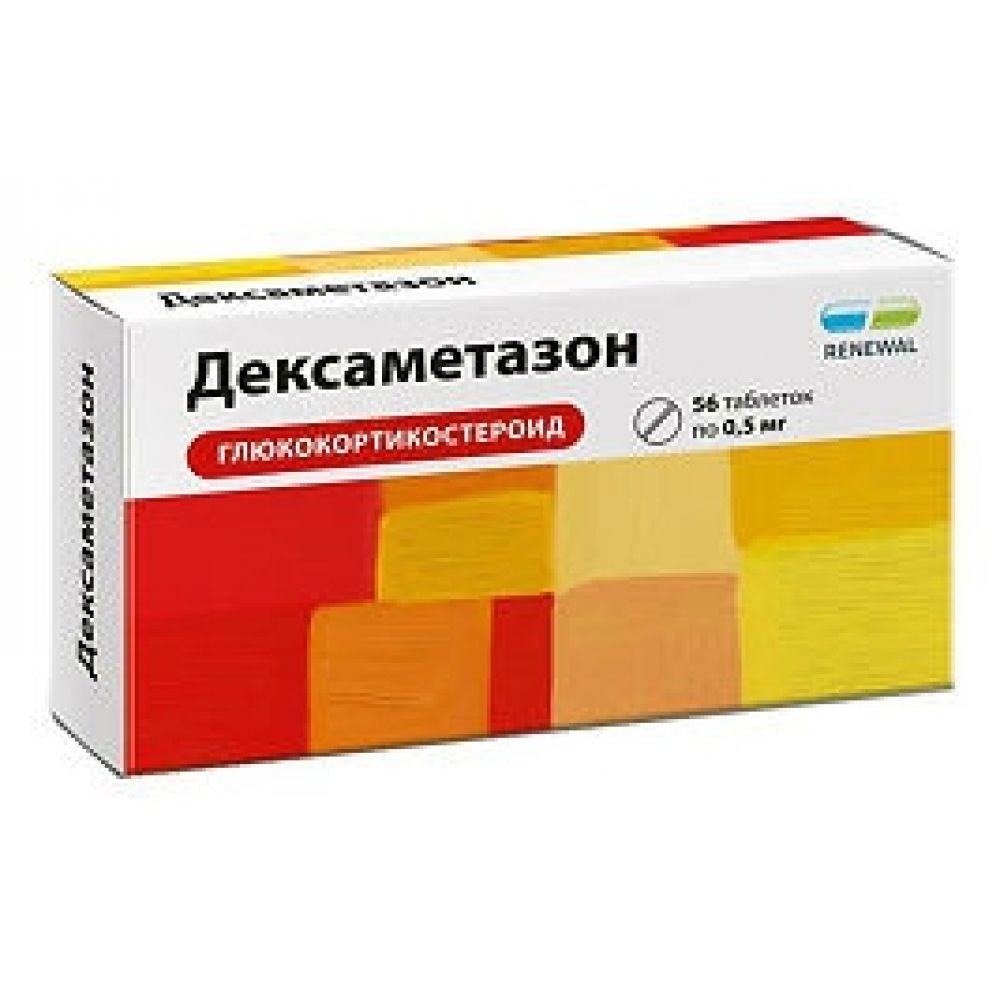 Дексаметазон таб. 0,5мг №56