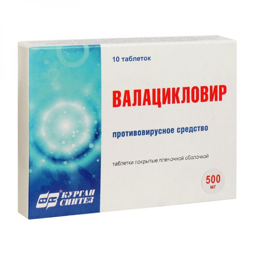 Валацикловир таб.п/о плен. 500мг №10