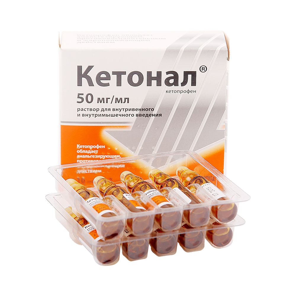 Кетонал р-р д/в/в и в/м введ. 50мг/мл 2мл №10