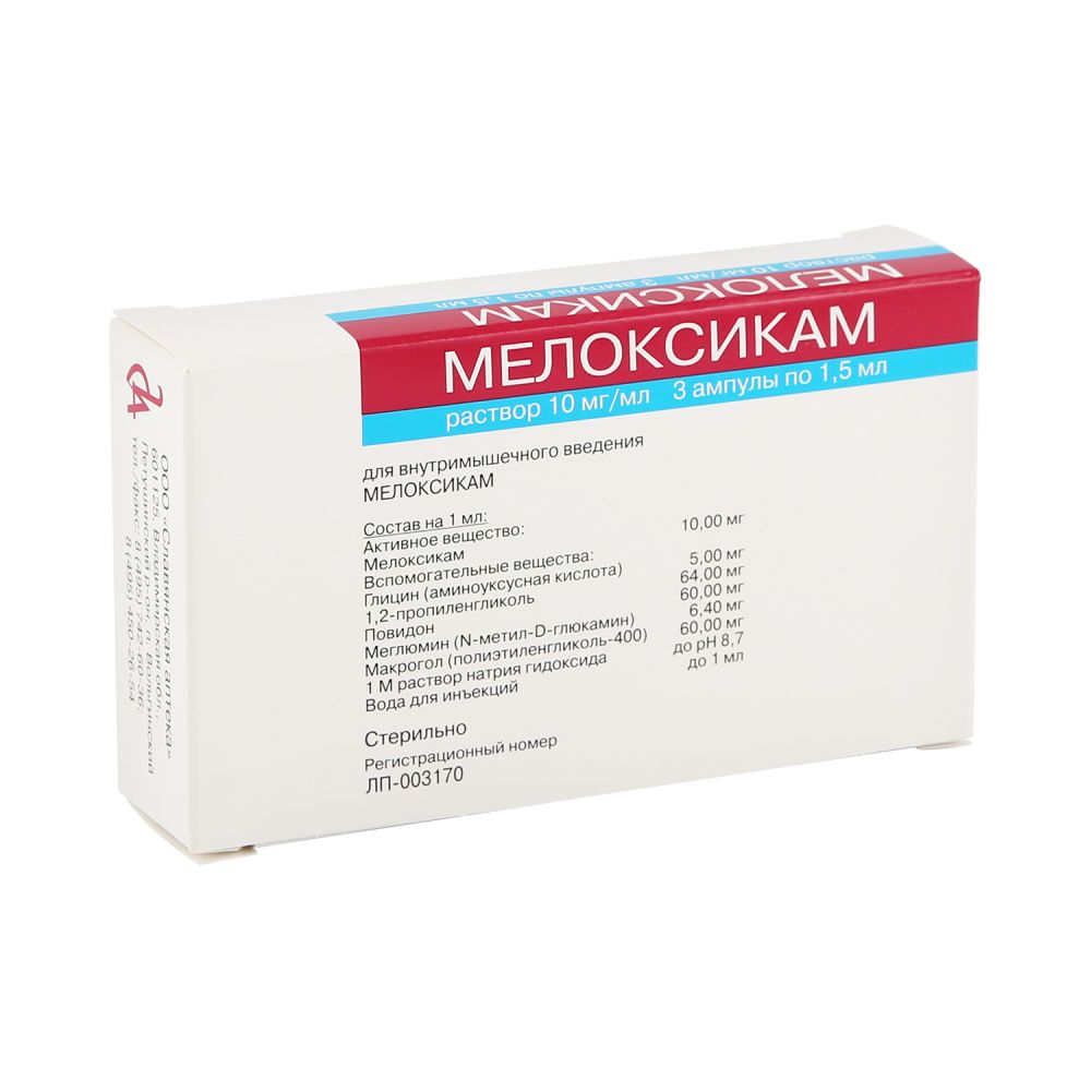 Мелоксикам р-р д/в/м введ. 10мг/мл 1,5мл №3