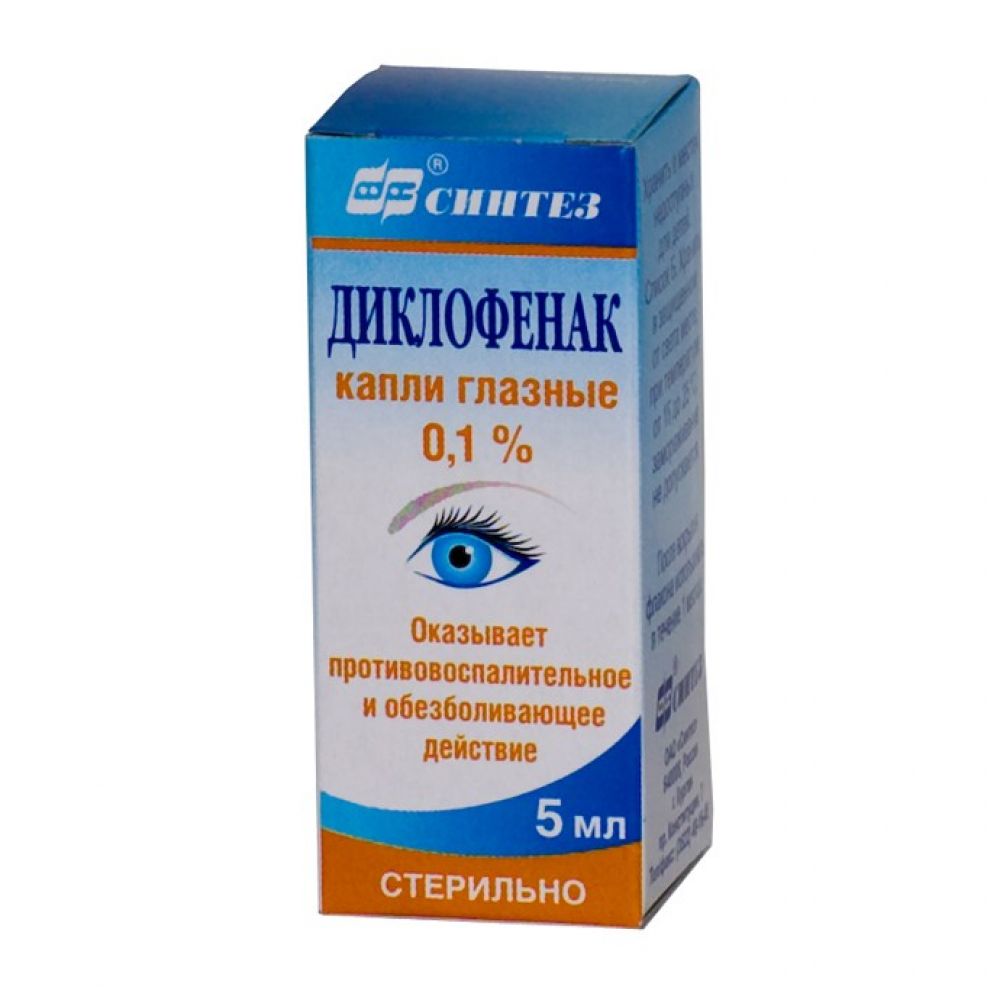 Диклофенак капли гл. 0,1% 5мл