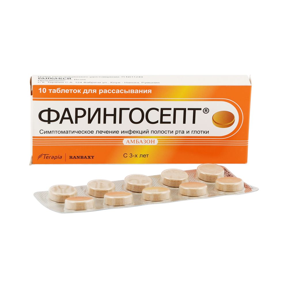 Фарингосепт таб. д/рассасыв. 10мг №10