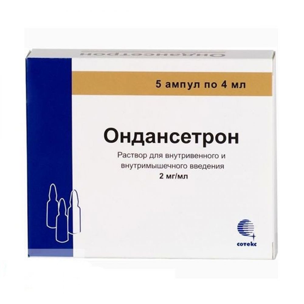 Ондансетрон р-р д/в/в и в/м введ. 2мг/мл 4мл №5