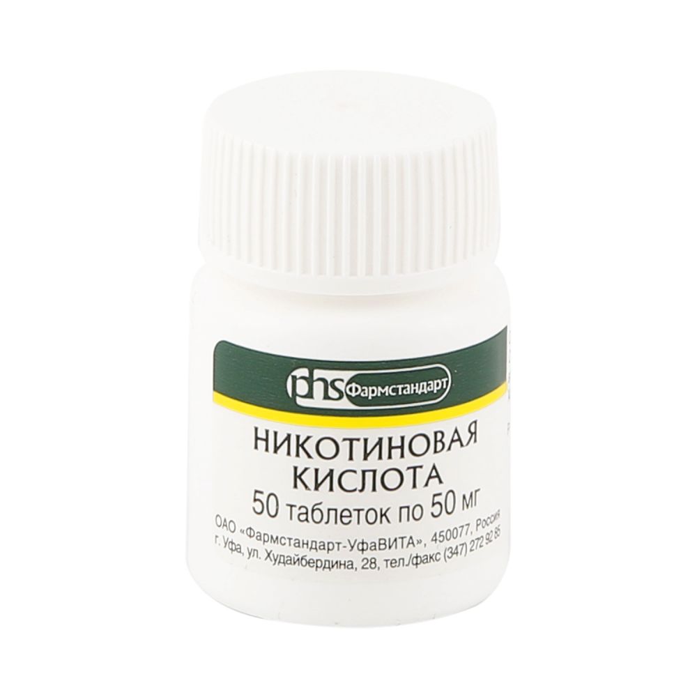 Никотиновая к-та таб. 50мг №50
