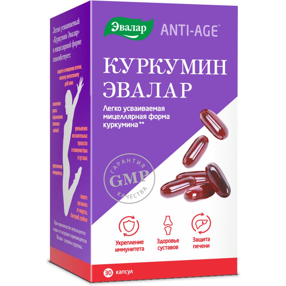 Куркумин капс. 750мг №30