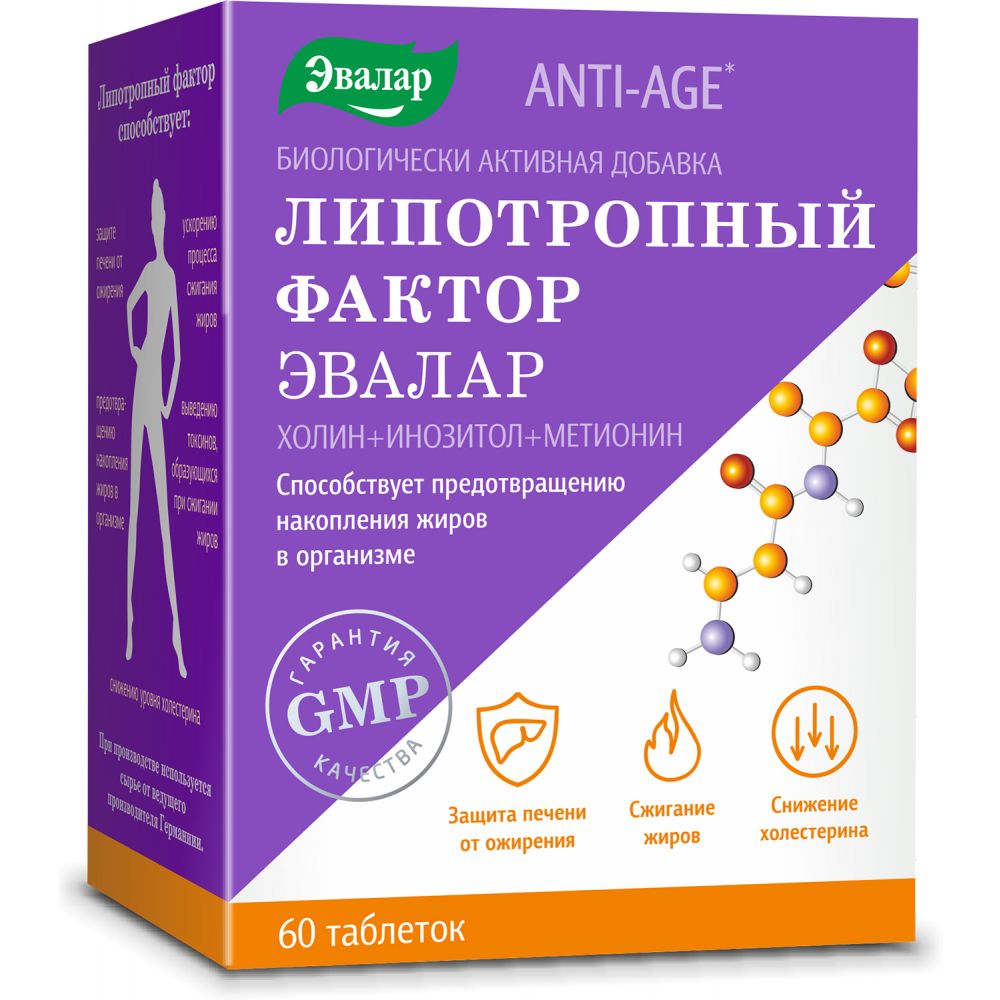 Липотропный фактор таб. №60