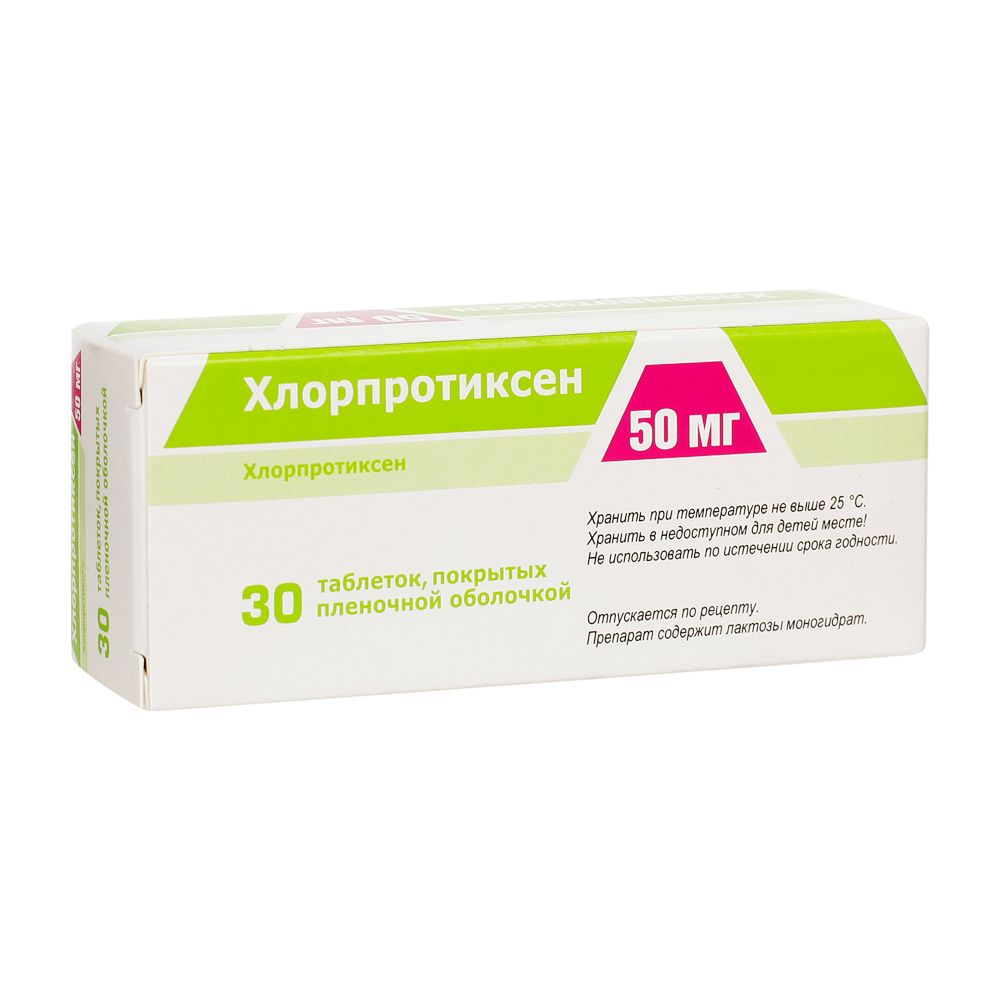 Хлорпротиксен таб.п/о 50мг №30