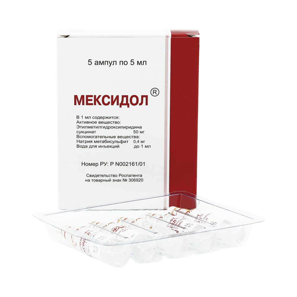 Мексидол амп. 5% 5мл №5
