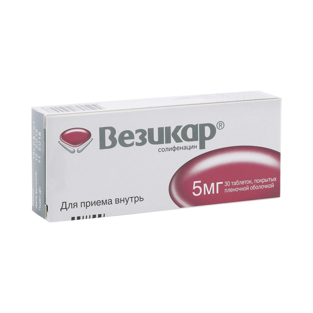 Везикар таб.п/о 5мг №30