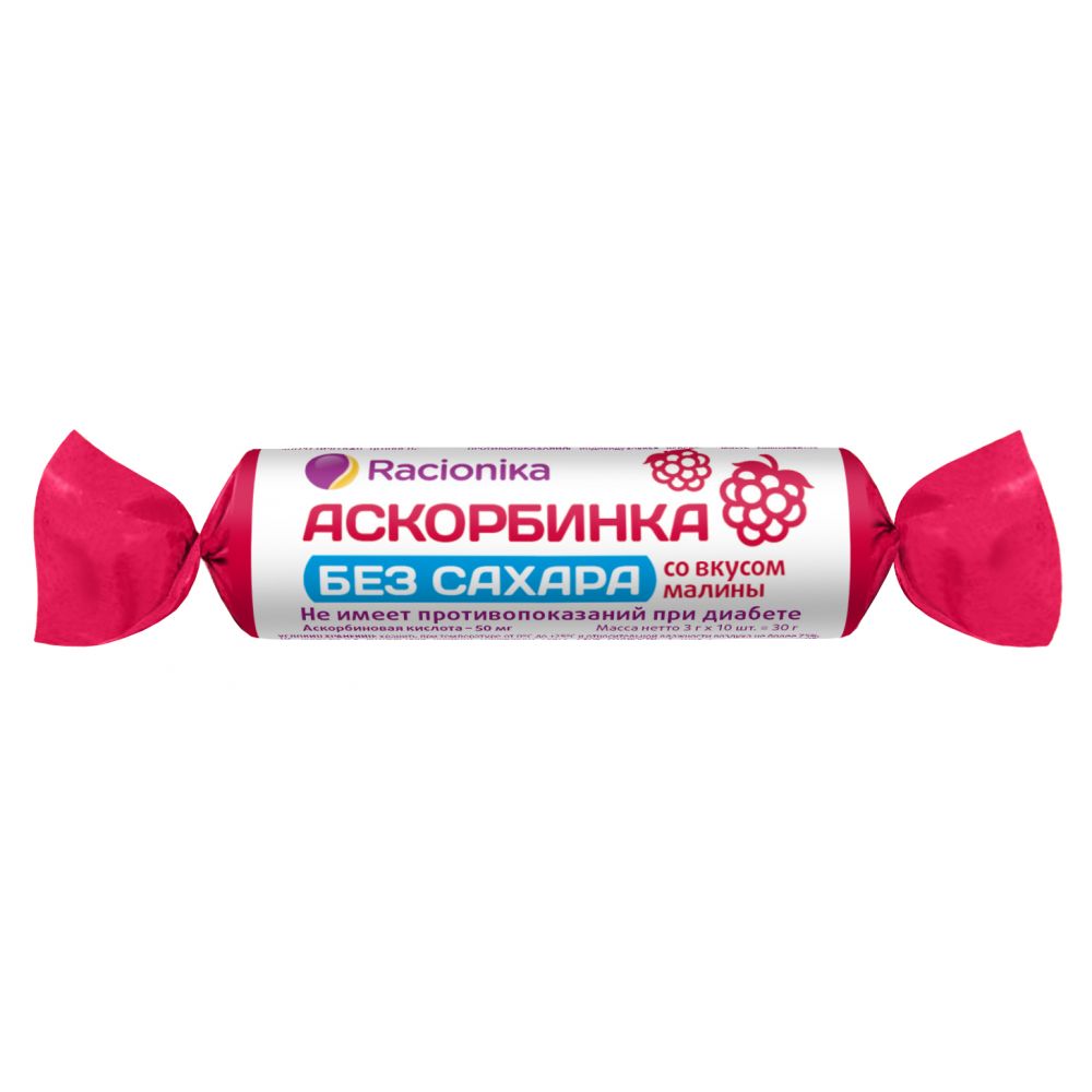 Рационика аскорбинка б/сахара при диабете со вкусом малины №10