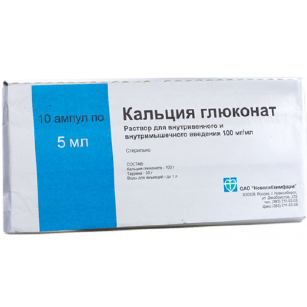 Кальция глюконат амп. 10% 5мл №10