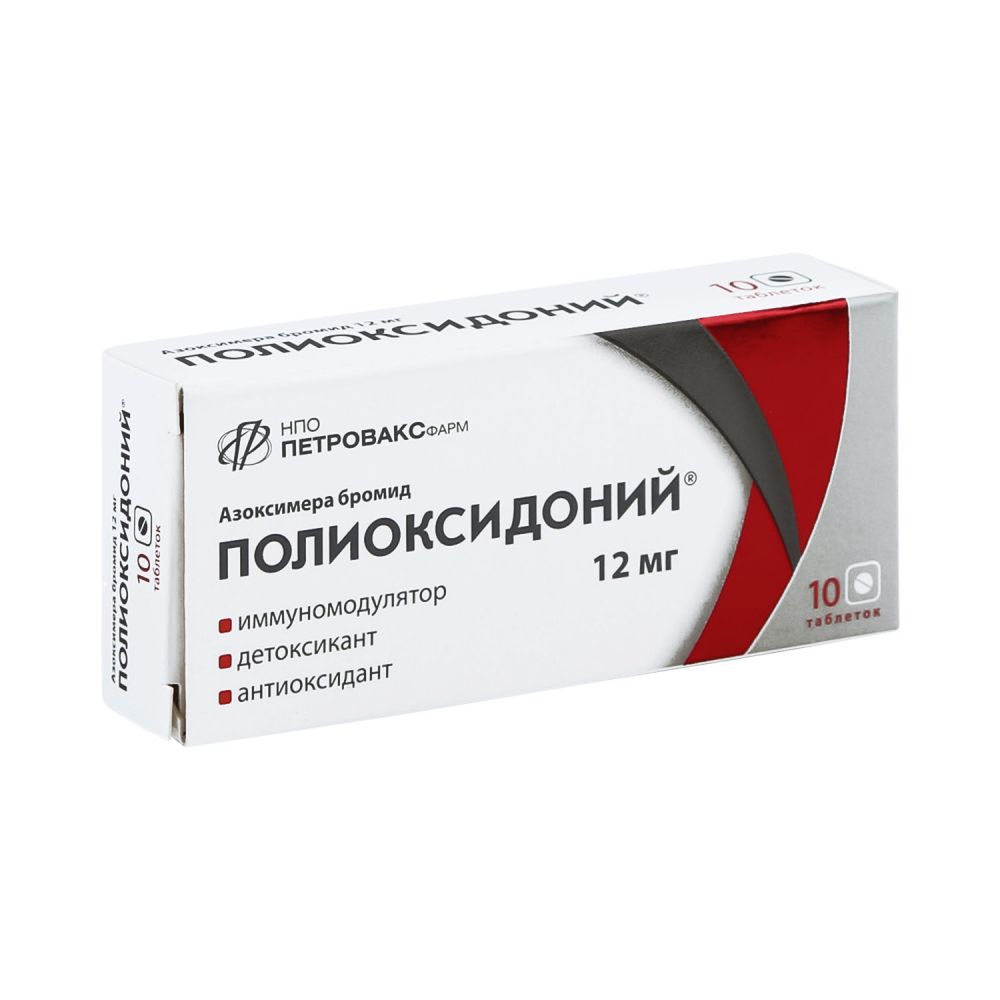 Полиоксидоний таб. 12мг №10