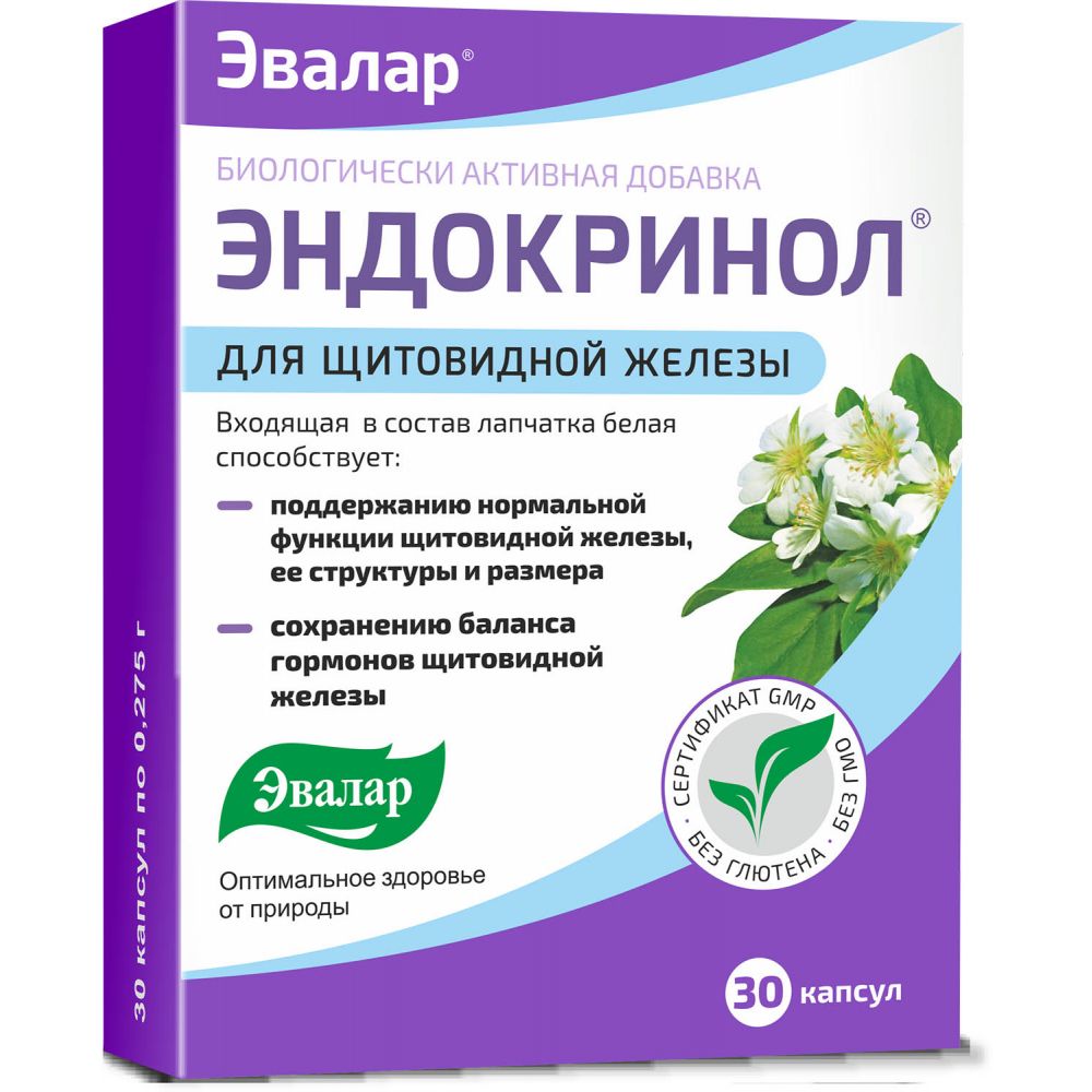 Эндокринол капс. 275мг №30