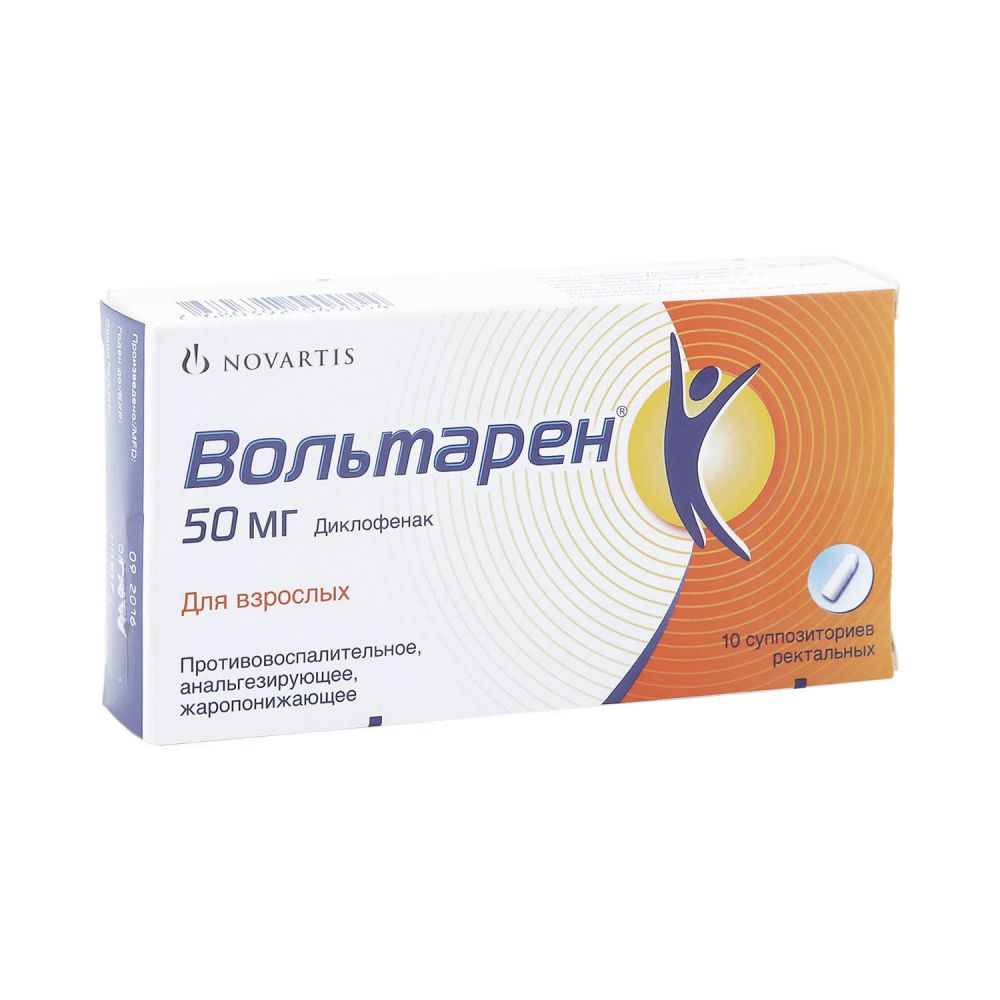 Вольтарен свечи 50мг №10