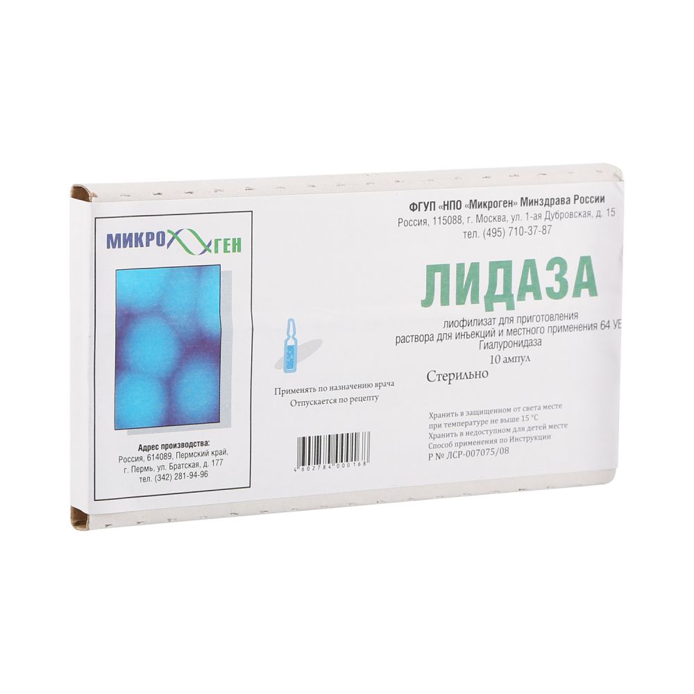 Лидаза (Лираза) амп. 1280МЕ №10