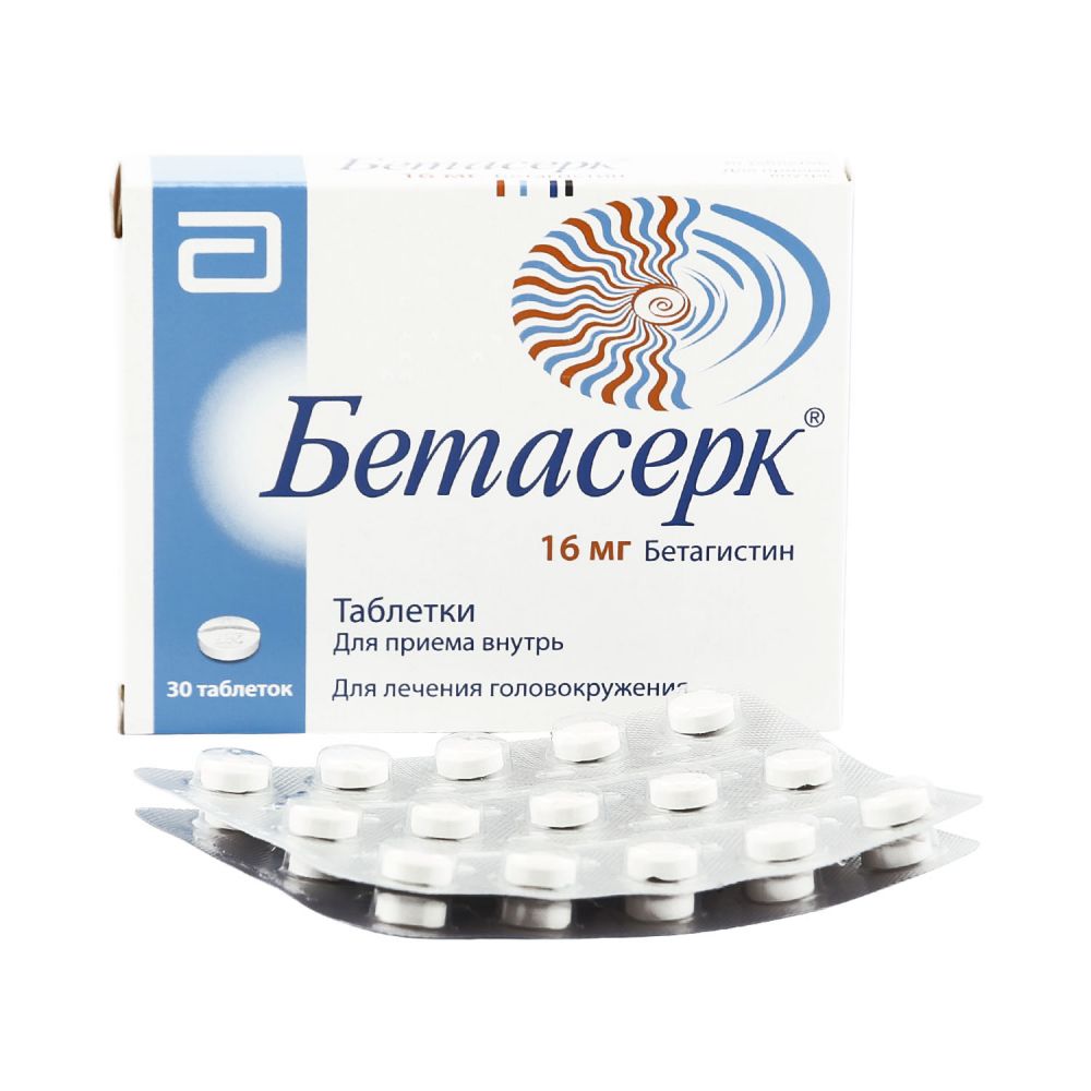 Бетасерк таб. 16мг №30