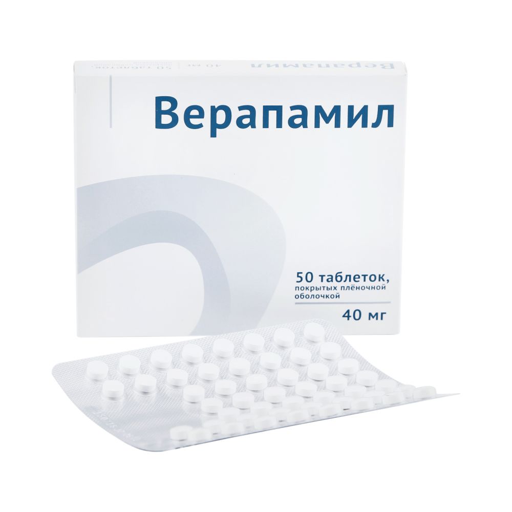 Верапамил таб.п/о 40мг №50