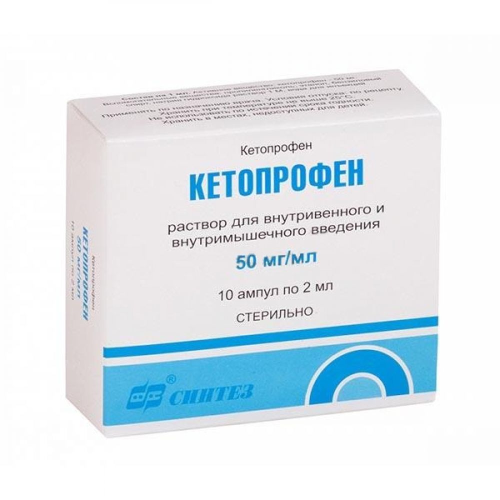 Кетопрофен р-р д/в/м введ. 50мг/мл 2мл №10