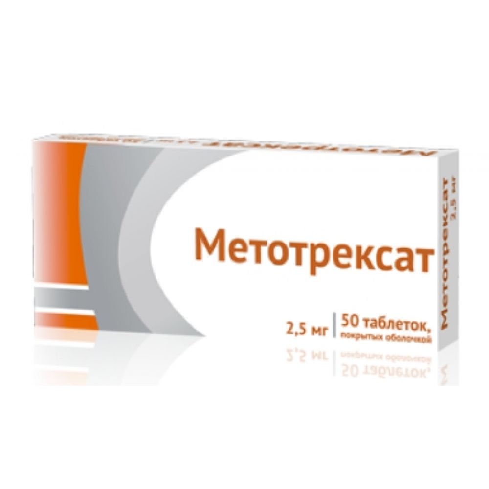 Метотрексат таб. 2,5мг №50