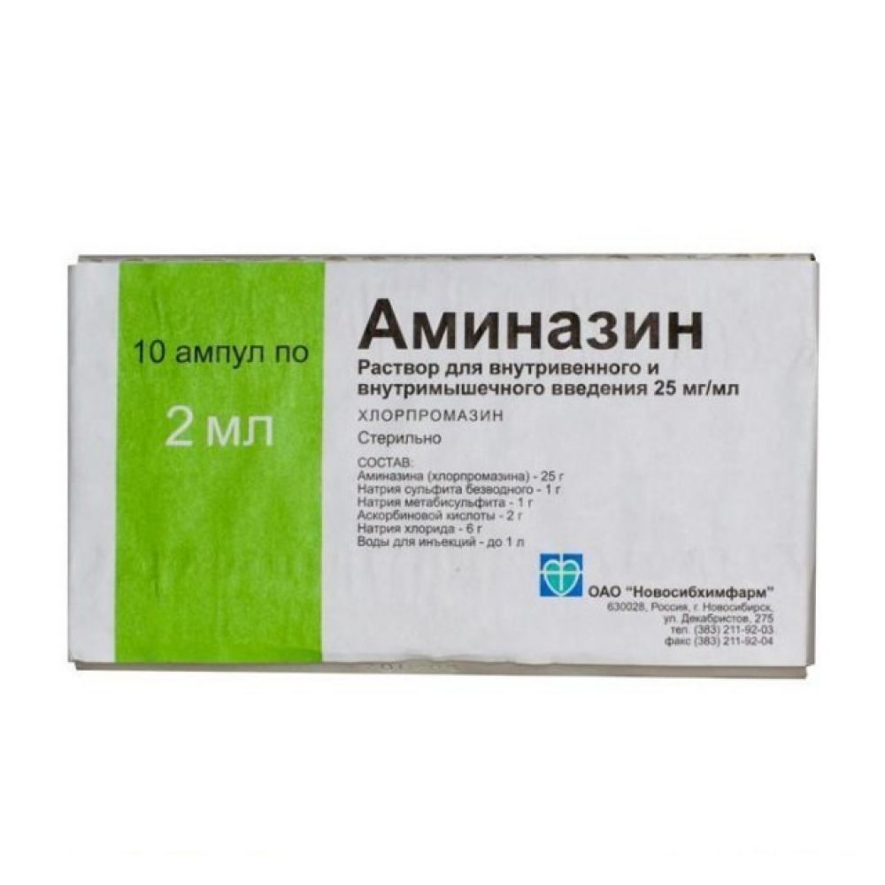Аминазин амп. 2,5% 2мл №10