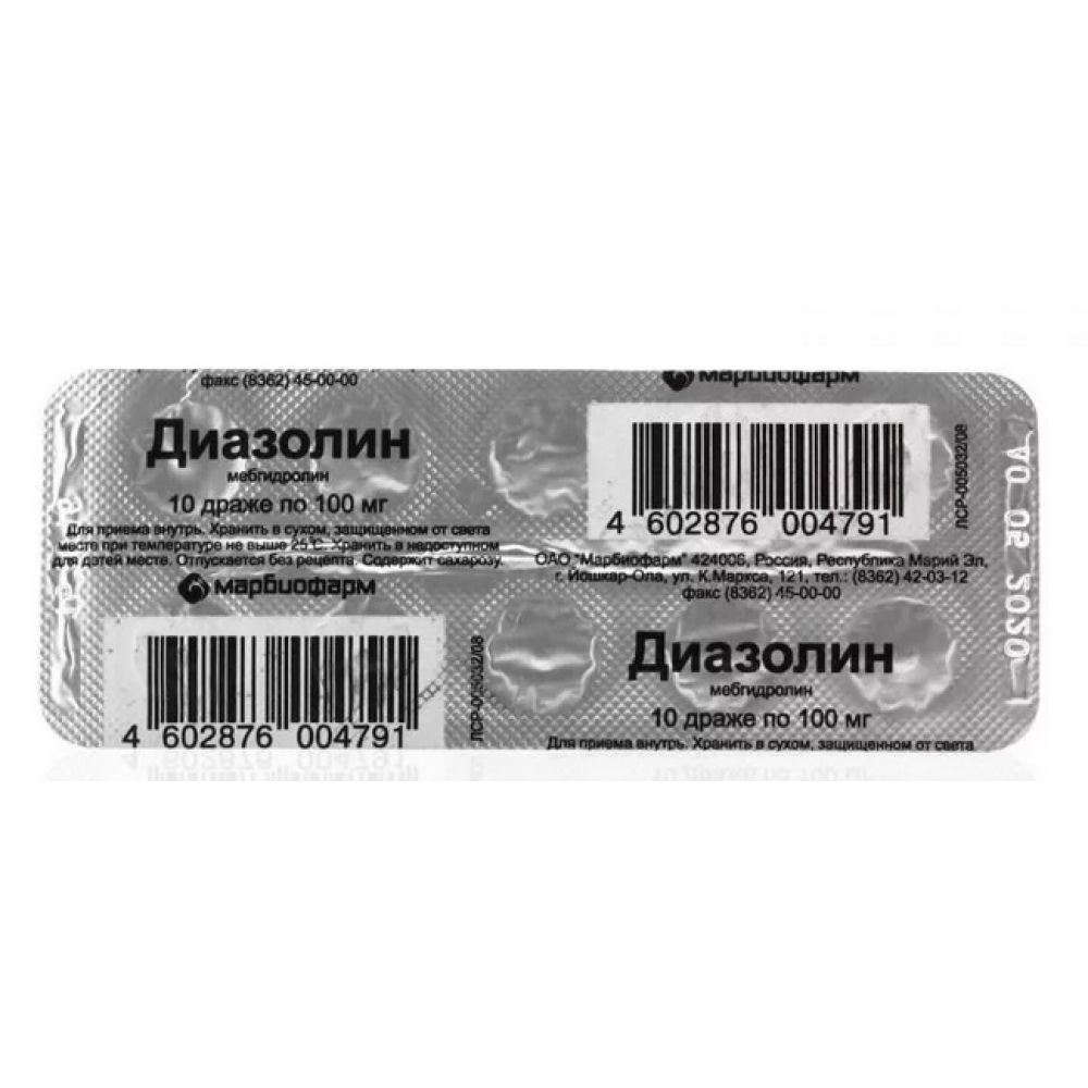 Диазолин драже 100мг №10