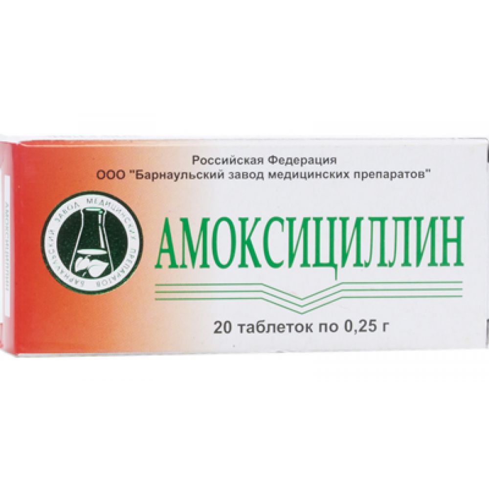 Амоксициллин таб. 250мг №20