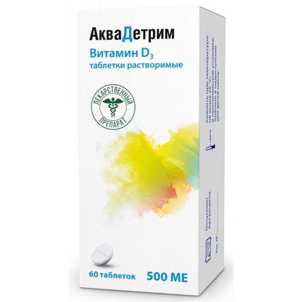 Аквадетрим таб.раств. 500МЕ №60