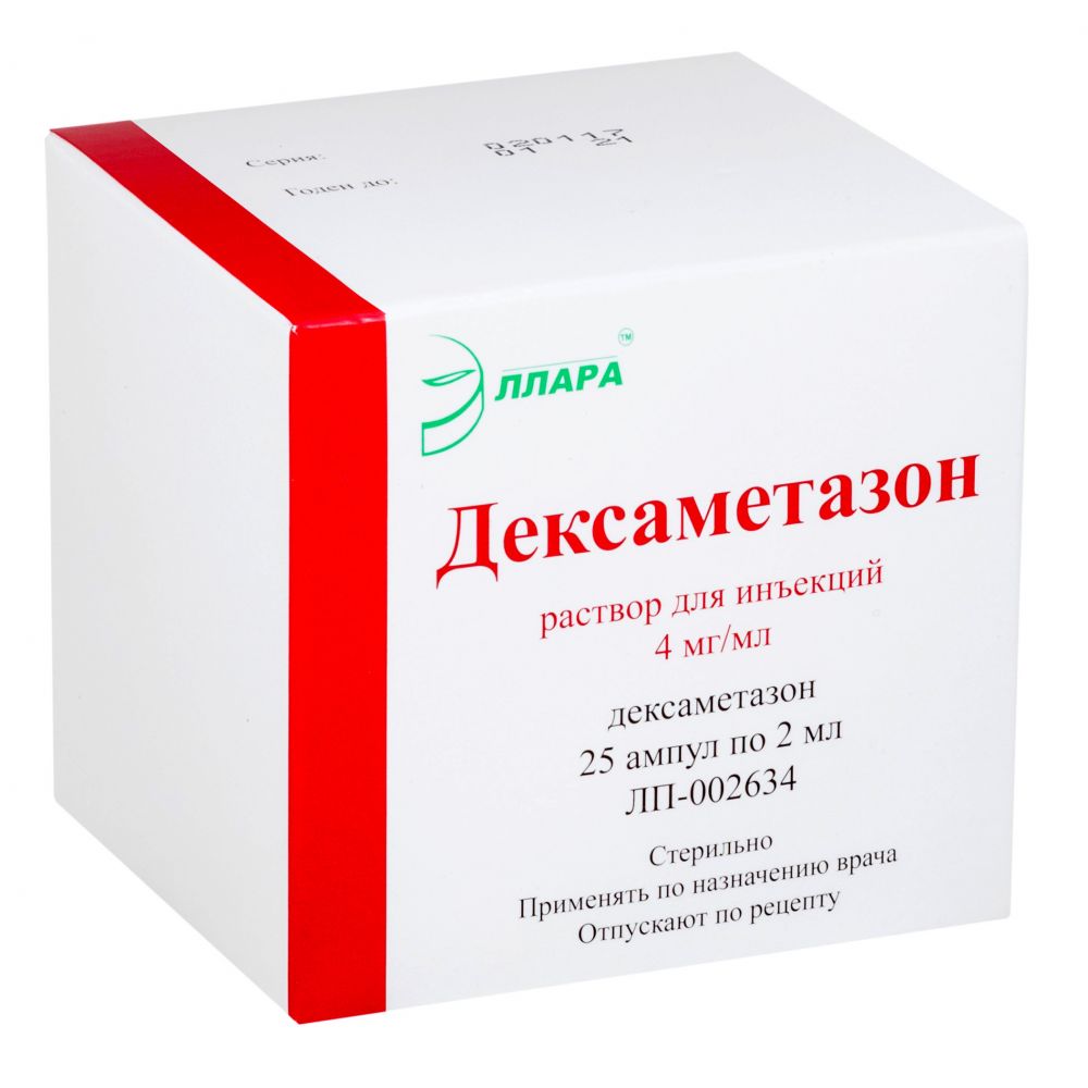 Дексаметазон р-р д/ин. 4мг/мл 2мл №25