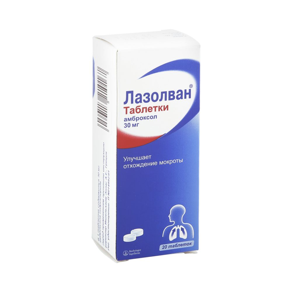 Лазолван таб. 30мг №20