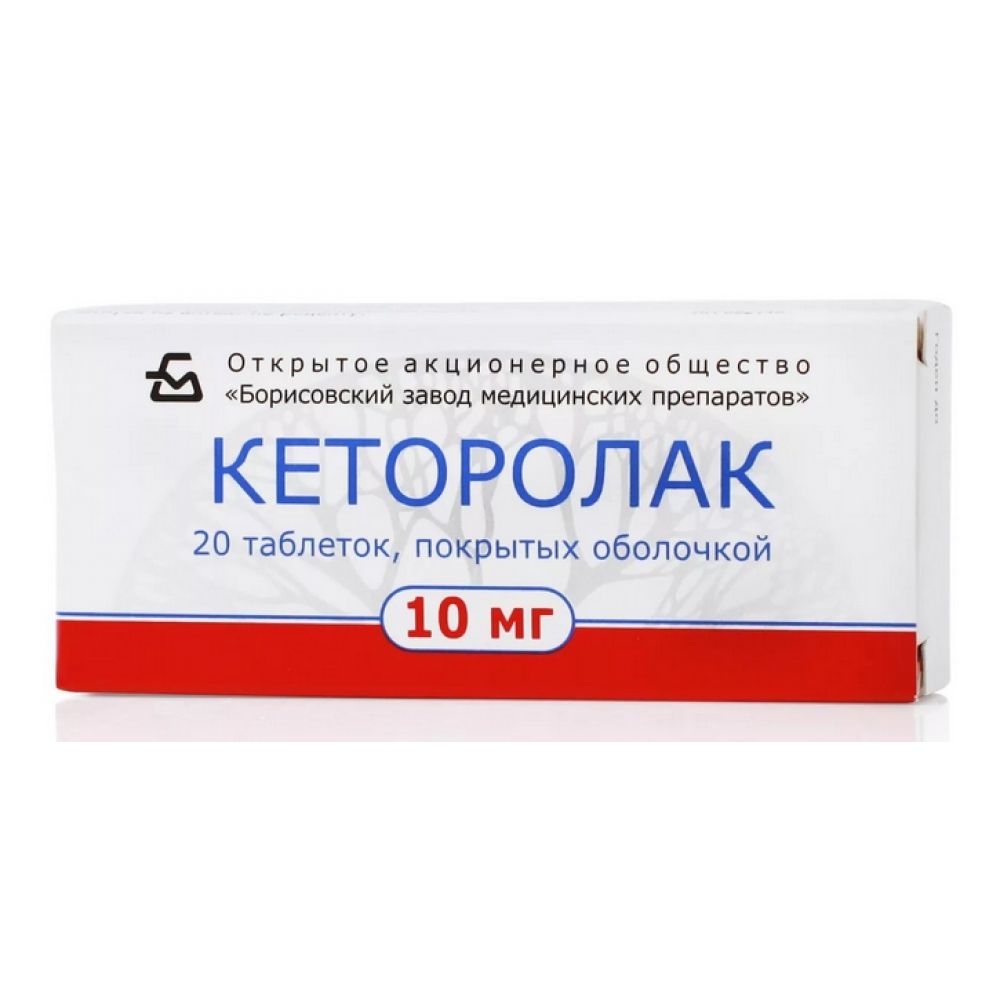 Кеторолак таб. 10мг №20