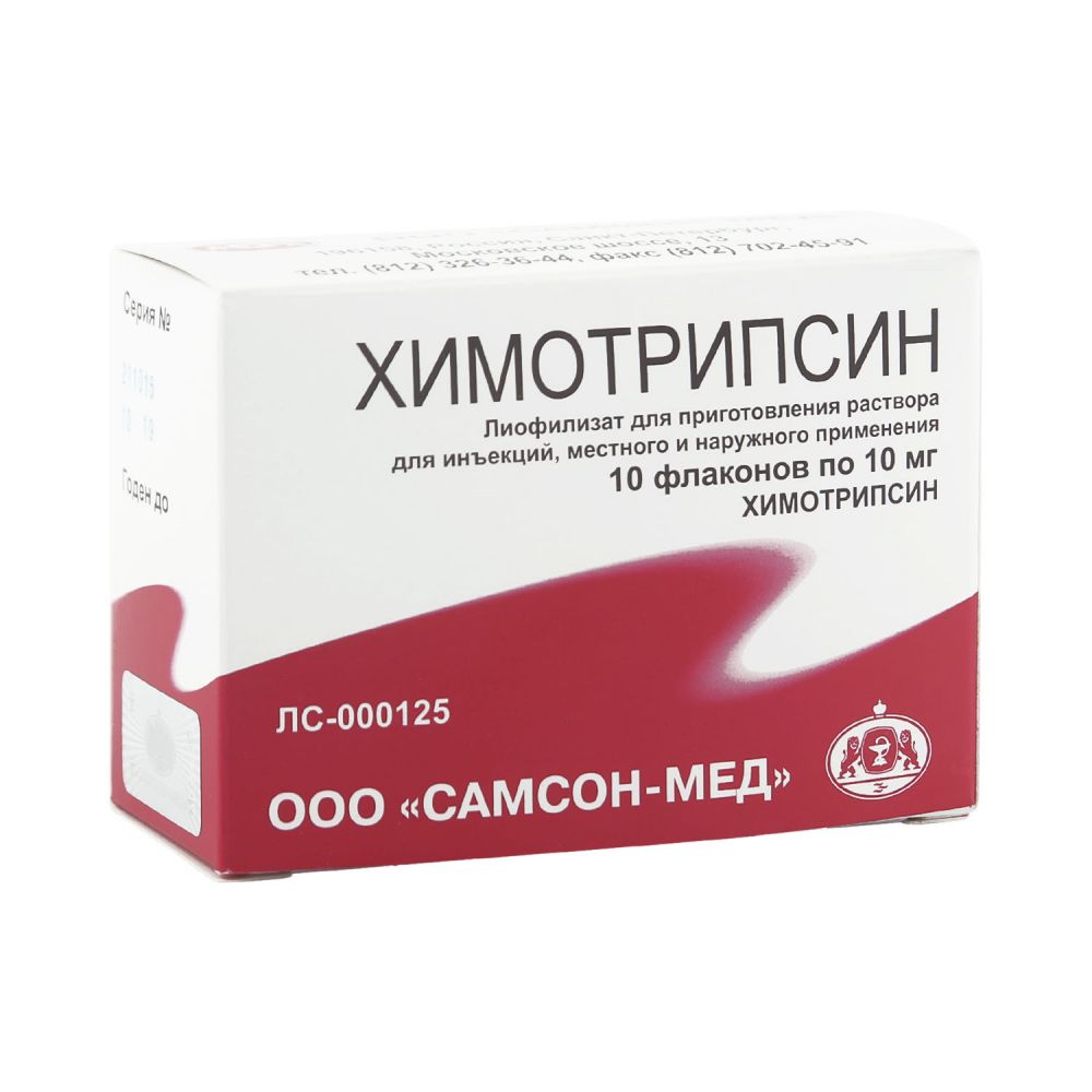 Химотрипсин пор. 10мг №10