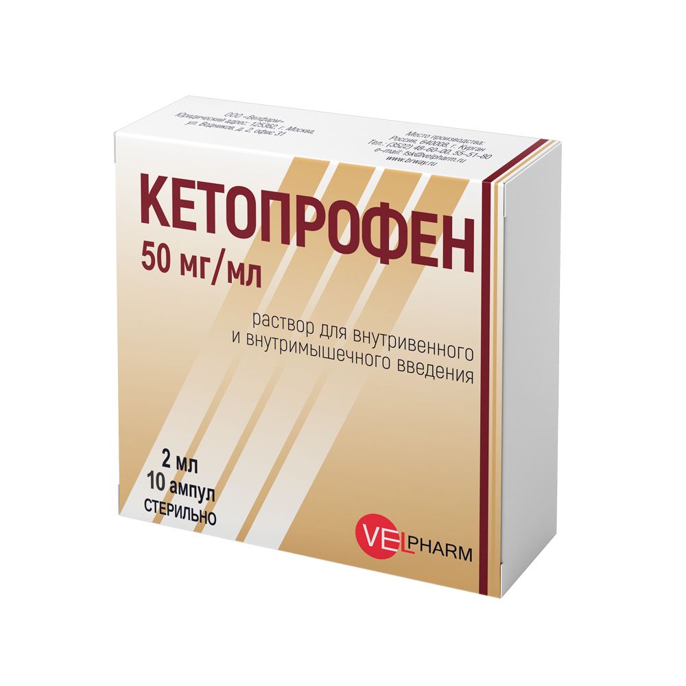 Кетопрофен р-р д/в/м введ. 50мг/мл 2мл №10