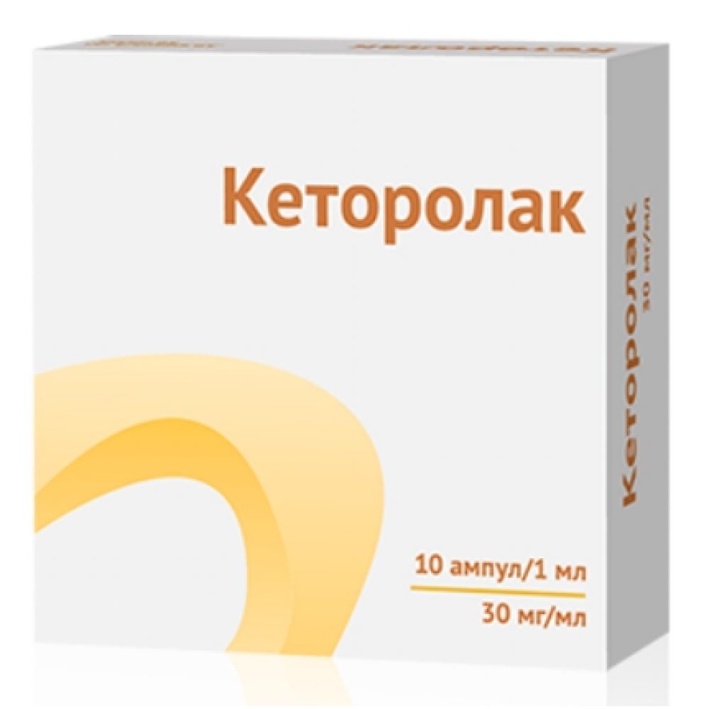 Кеторолак р-р д/в/в и в/м введ. 30мг 1мл №10