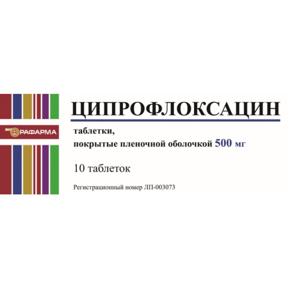 Ципрофлоксацин таб.п/о 500мг №10