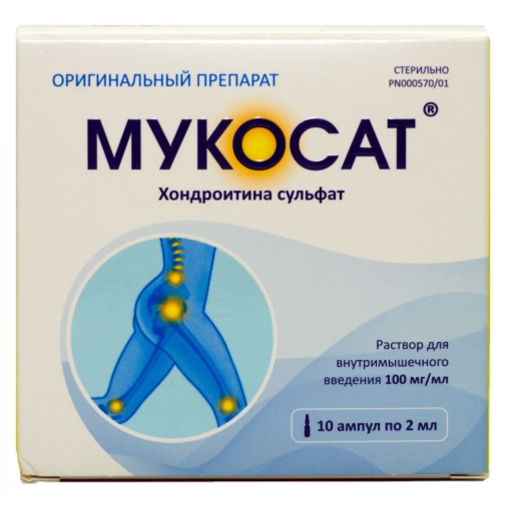 Мукосат р-р д/в/м введ. 100мг/мл 2мл №10