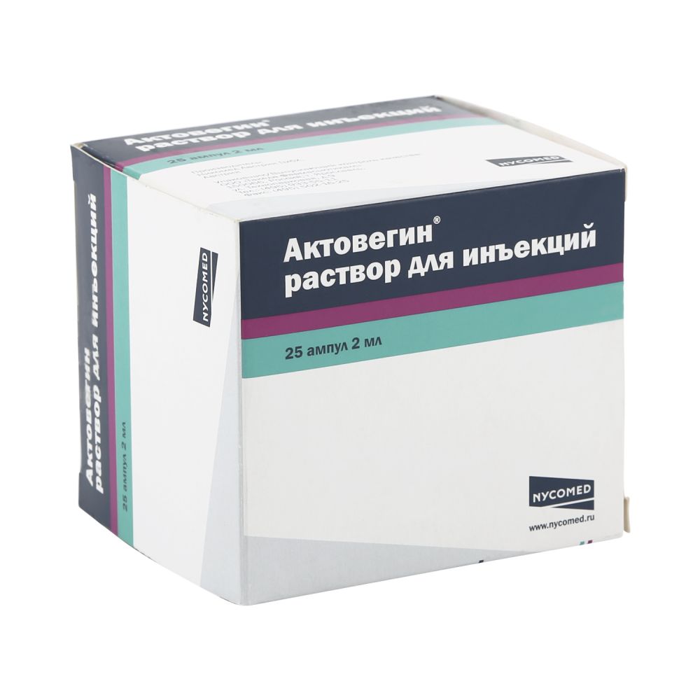 Актовегин амп. 40мг/мл 2мл №25