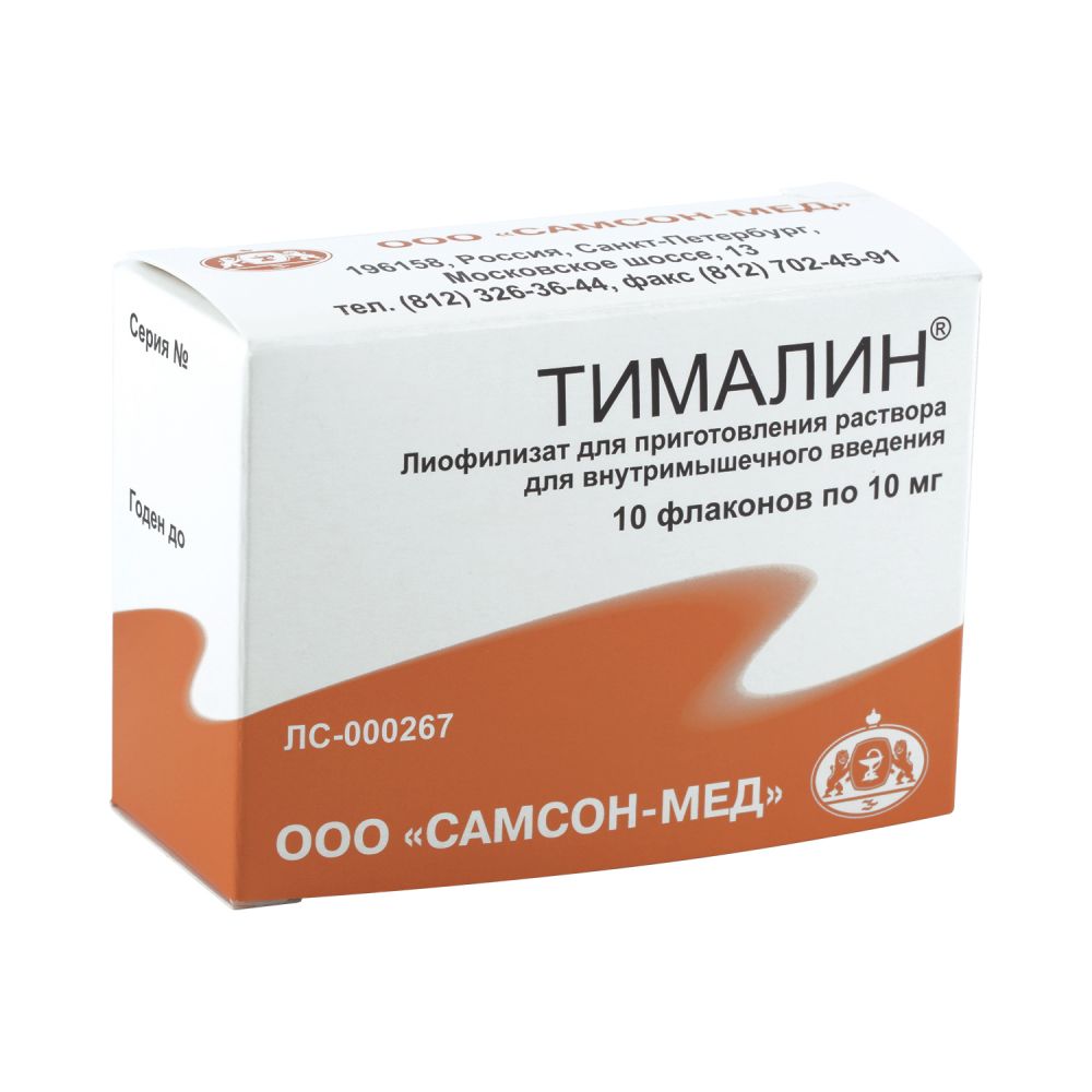 Тималин пор. д/ин. 10мг №10
