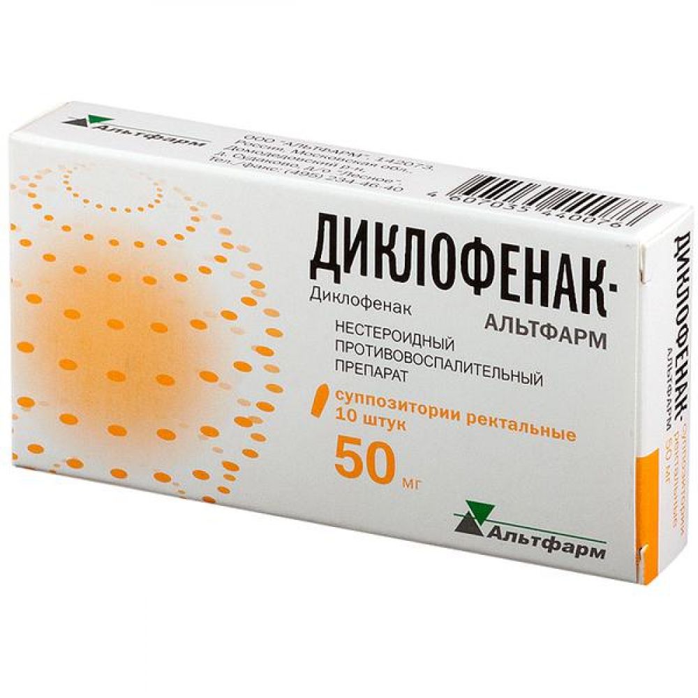 Диклофенак супп.рект. 50мг №10