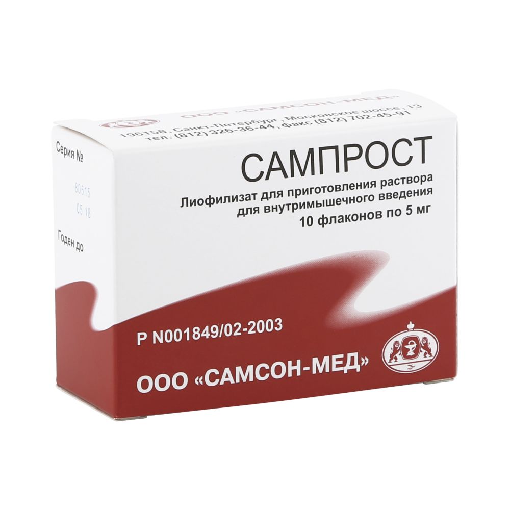 Сампрост лиоф.пор.д/ин. 5мг №10