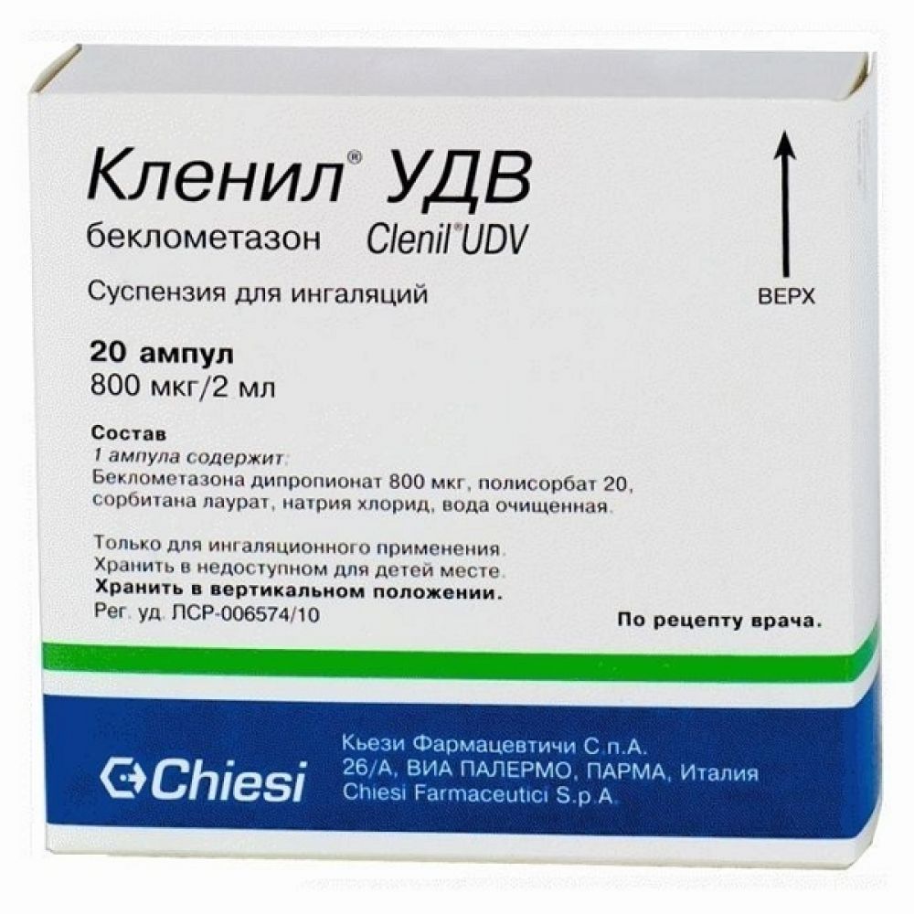 Кленил УДВ сусп.д/ингал. 800мкг/2мл 2мл №20