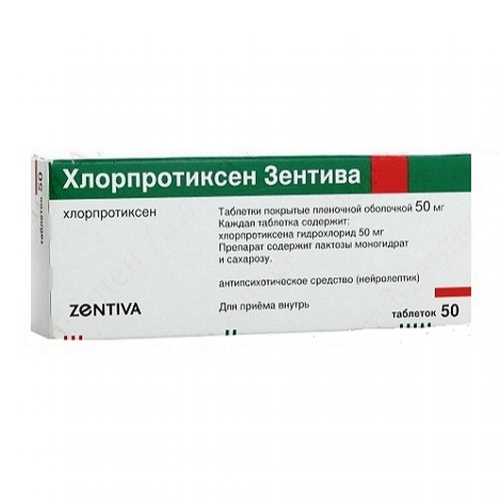 Хлорпротиксен 50мг №50 таб.