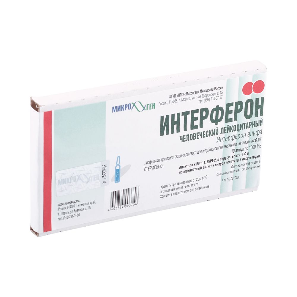 Интерферон лейкоцитарный человеческий лиоф.д/приг.р-ра д/интраназального введ.1000МЕ 2мл №10