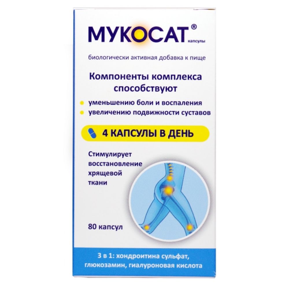 Мукосат капс. №80