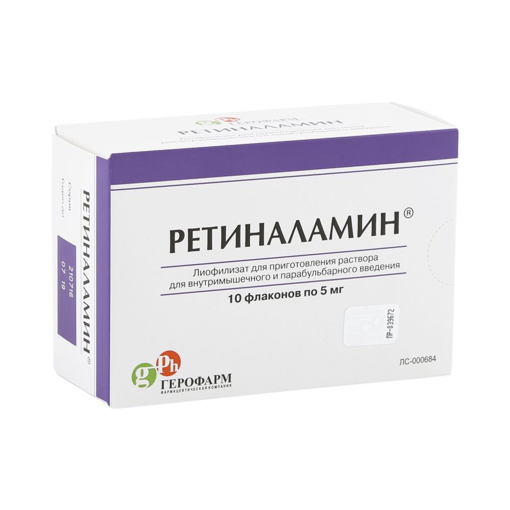Ретиналамин лиоф.пор.д/ин. 5мг/мл 5мл №10