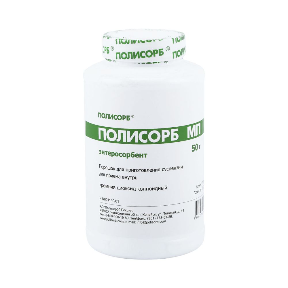 Полисорб МП пакет пор.д/приг.р-ра 50г
