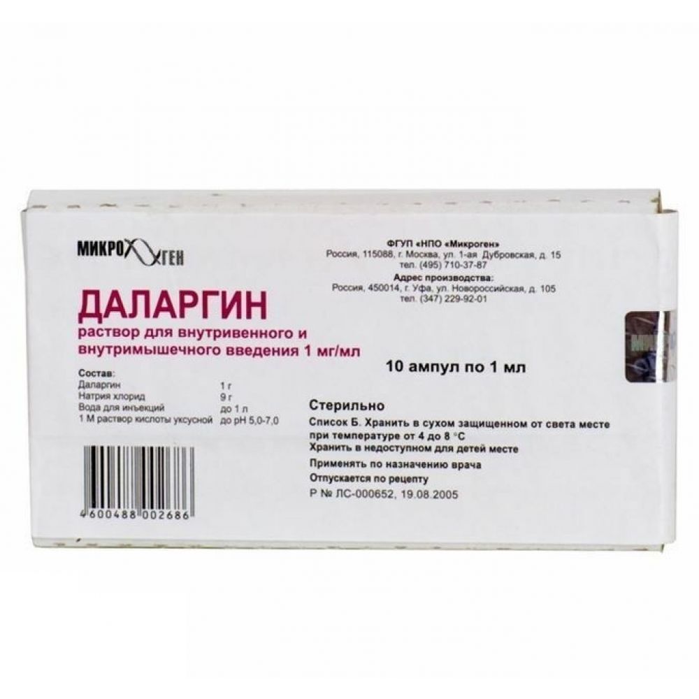 Даларгин лиоф.пор.д/ин. 1мг №10