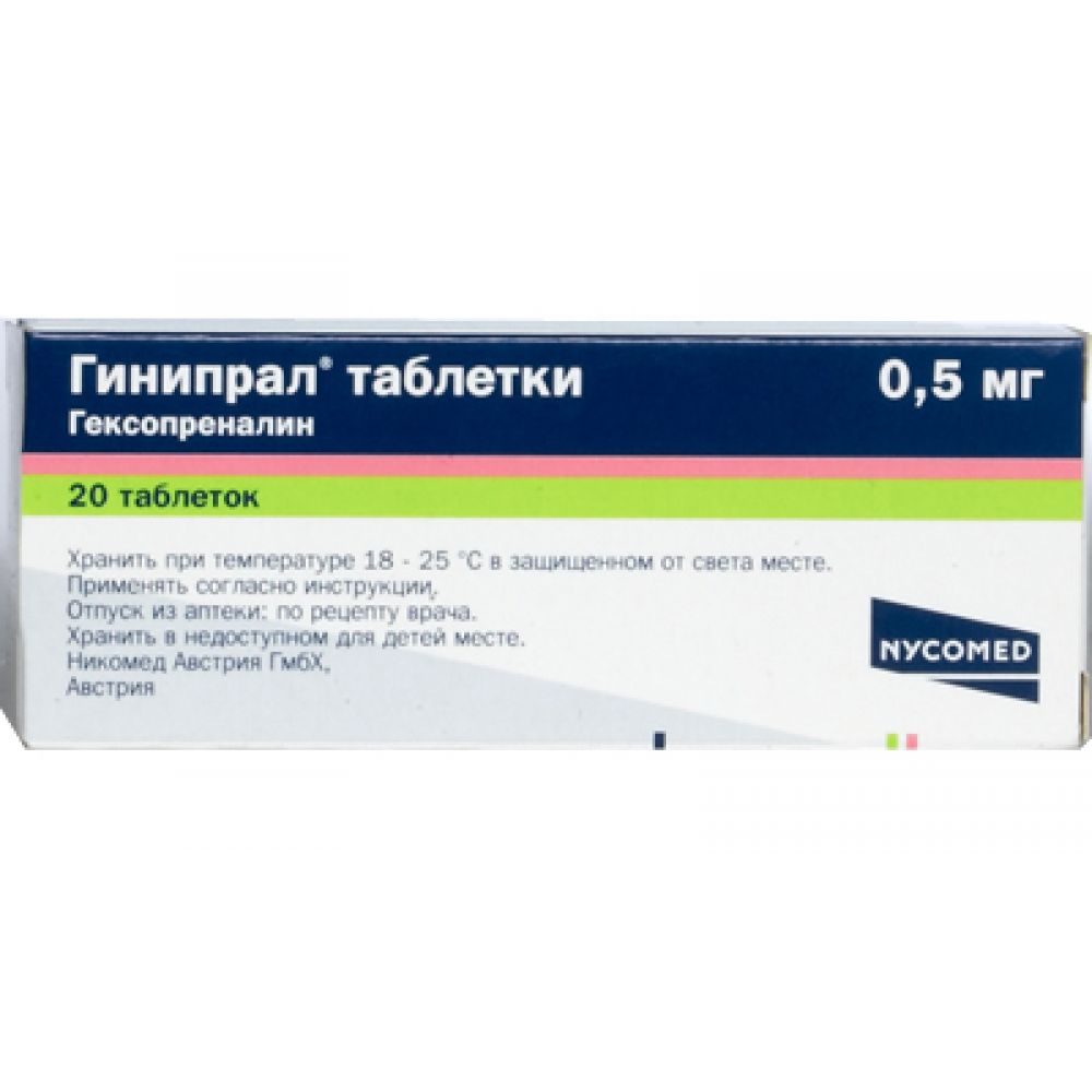 Гинипрал таб. 0,5мг №20