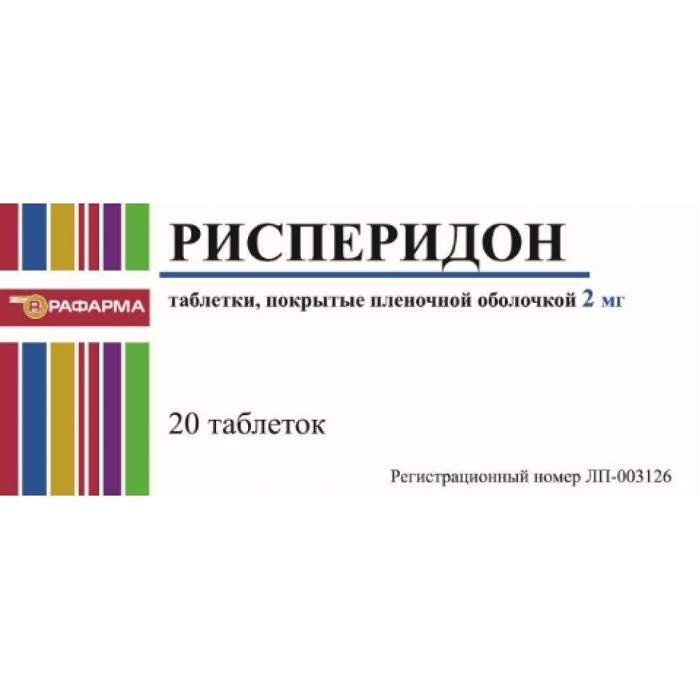 Рисперидон таб. 2мг №20